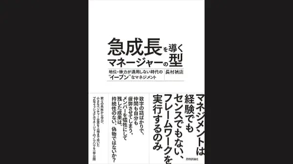 急成長を導くマネージャーの型 ~地位・権力が通用しない時代の“イーブン"なマネジメント