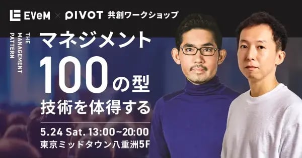 evem_pivot_event2025