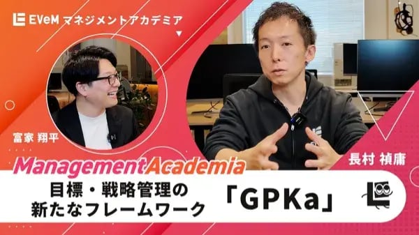 目標・戦略管理のためのフレームワーク「GPKa」とは？
