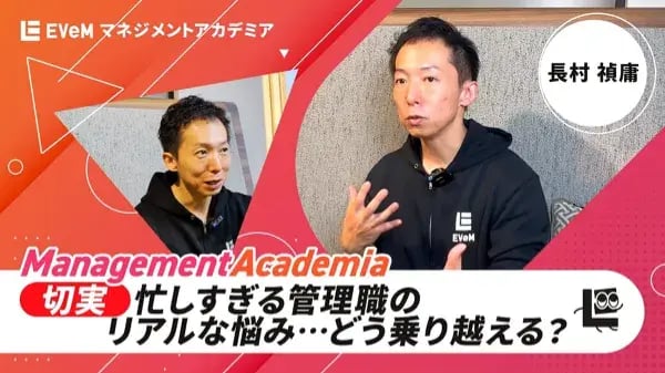 【切実】忙しすぎる管理職のリアルな悩み…どう乗り越える？