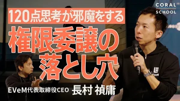 【任せて成果を出す】スタートアップ幹部のための権限委譲｜判断基準・撤回条件・NGな任せ方