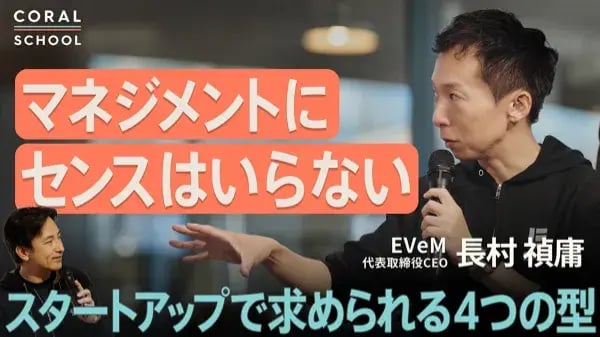 【センス不要】属人性ゼロのマネジメント「4つの型」｜スタートアップ幹部が知るべき原則