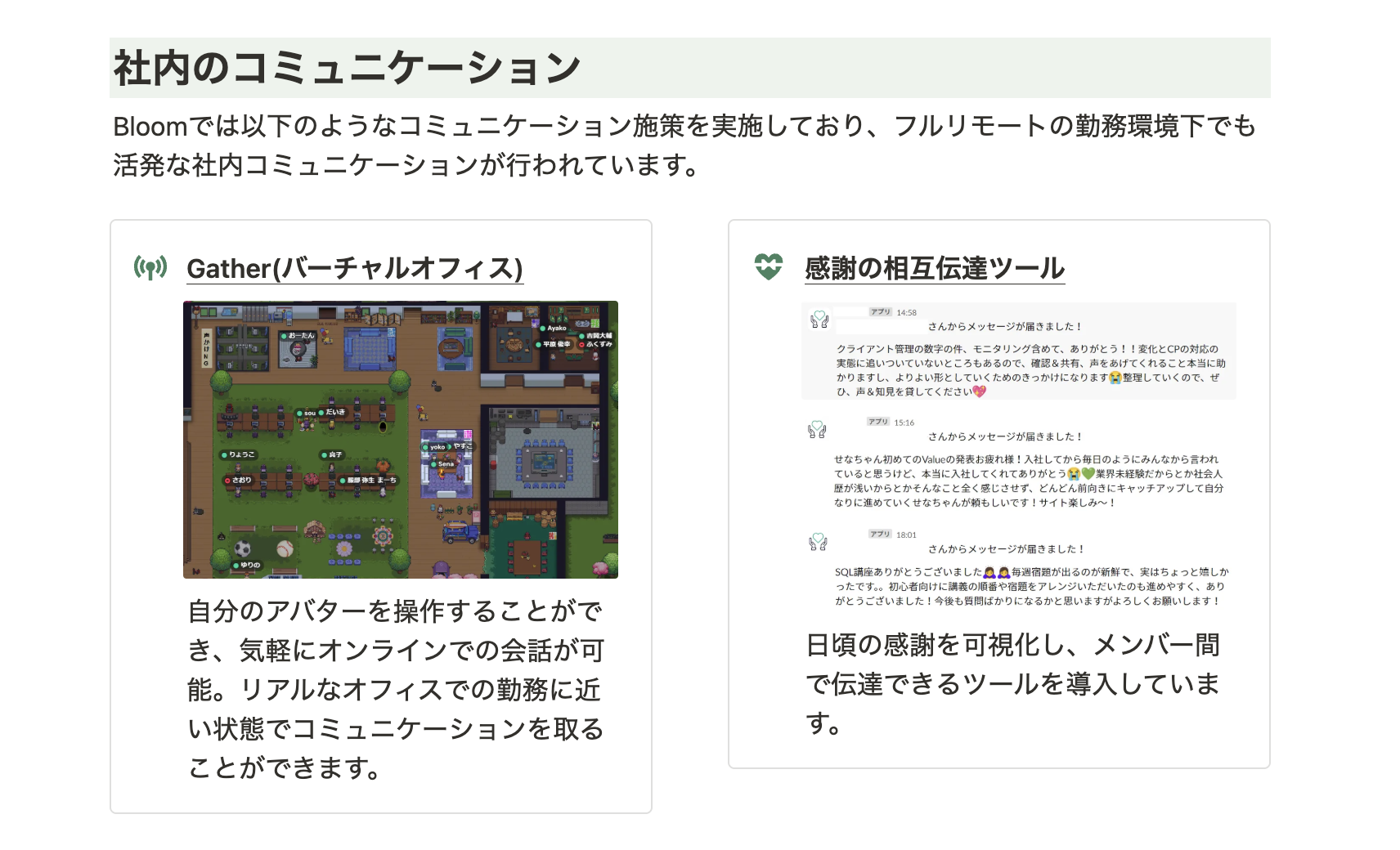 社内のコミュニケーション