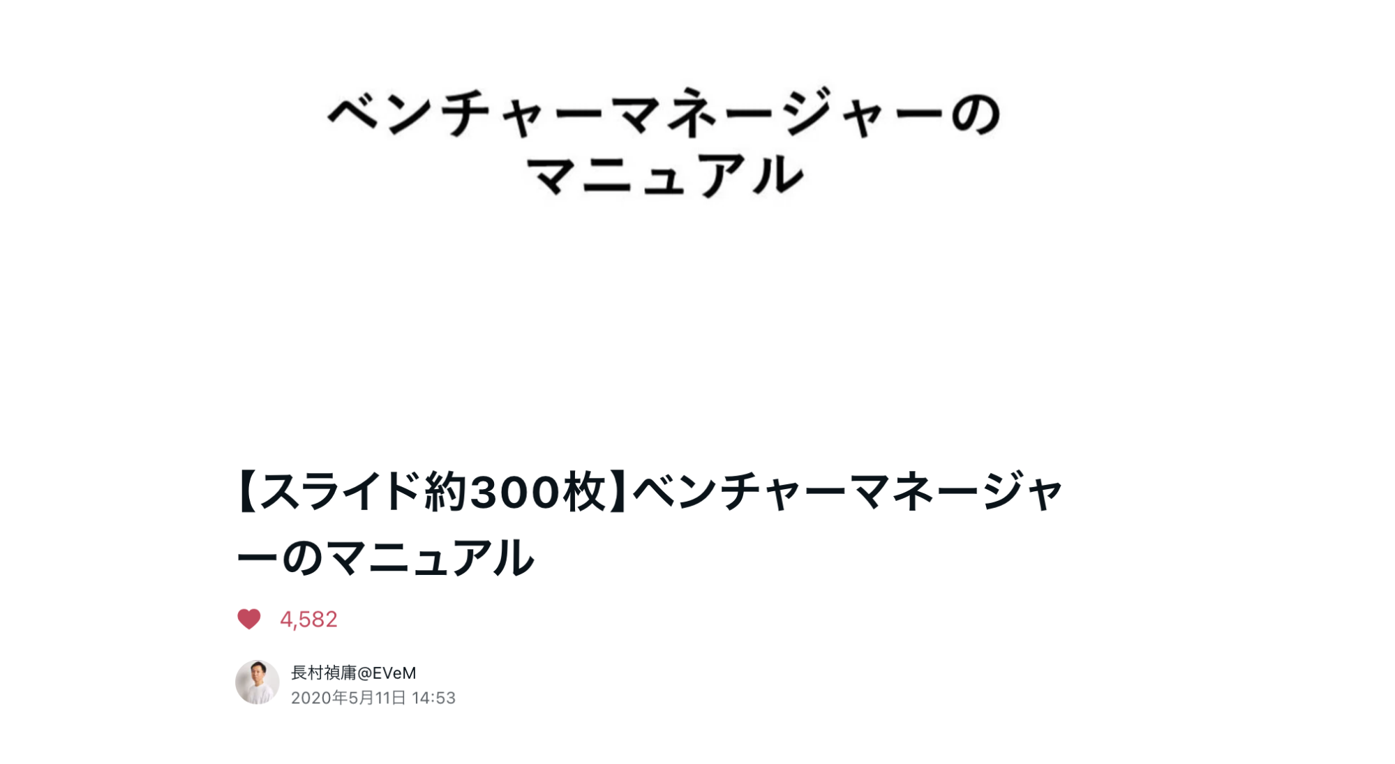 精神論ではなく「型」で学ぶマネジメントとの出会い