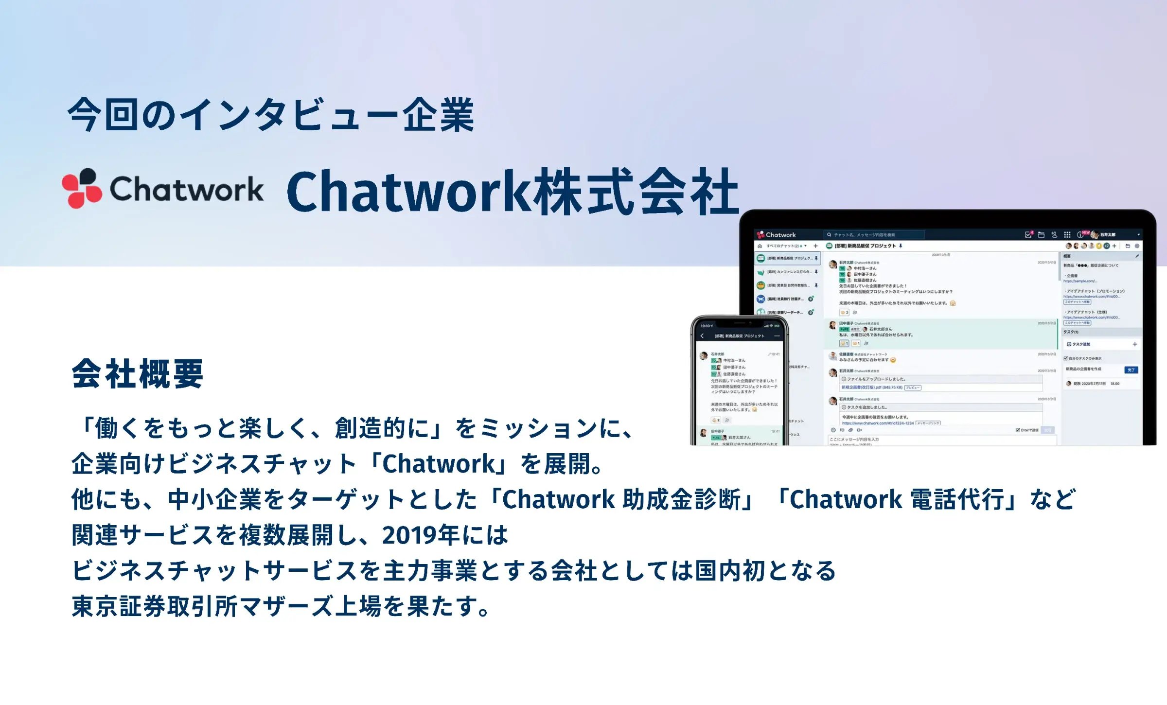 Chatwork株式会社