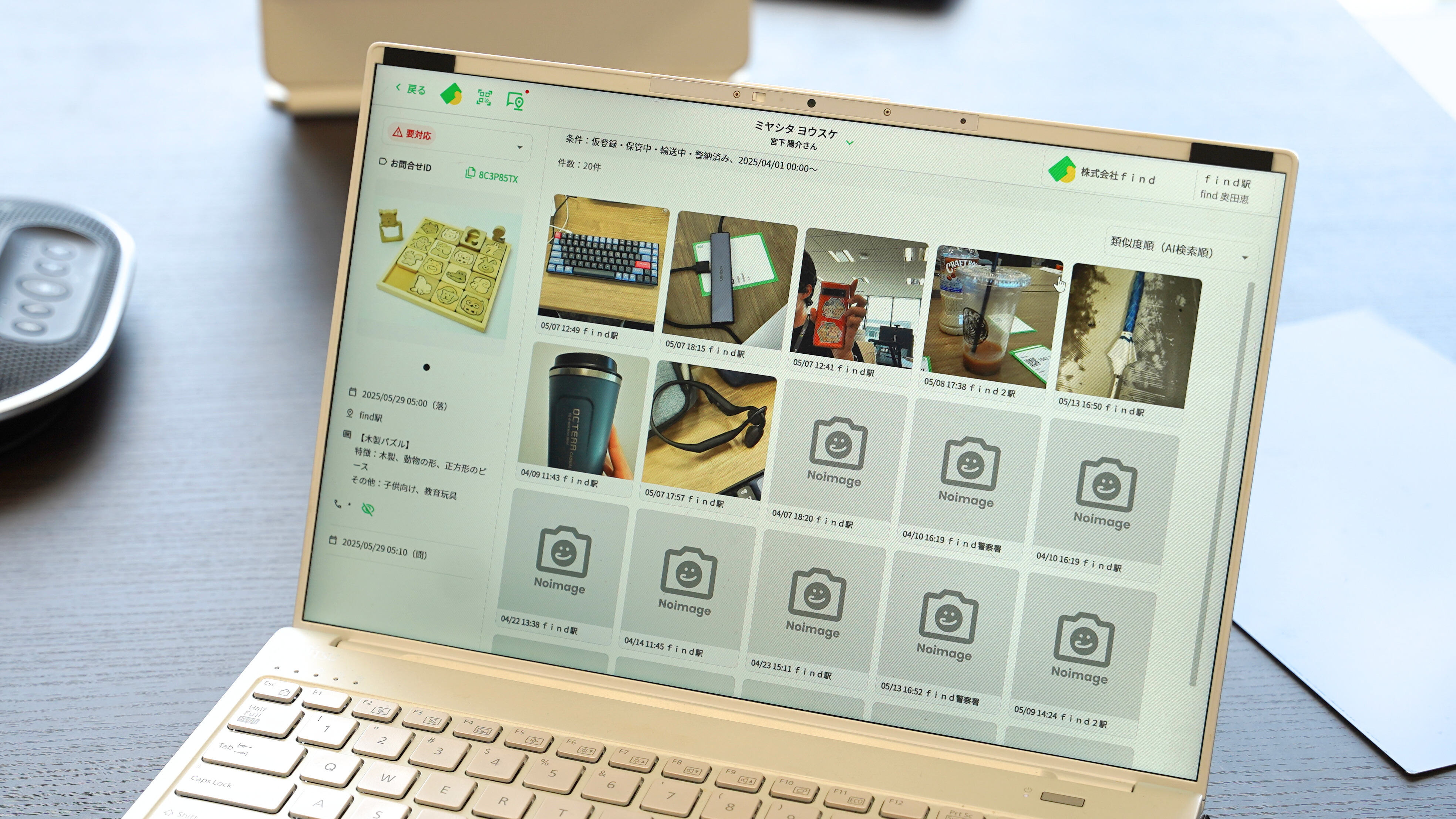 交通機関を中心に続々と導入が進んでいる「落とし物クラウドfind」