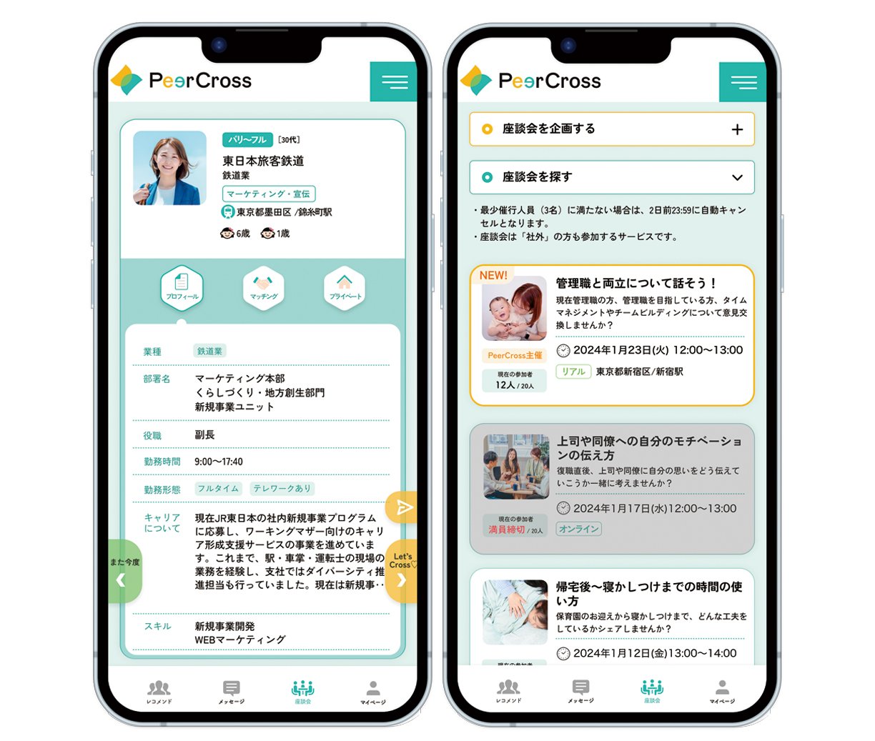 ワーキングマザーの孤独を解消したい——PeerCross誕生の背景
