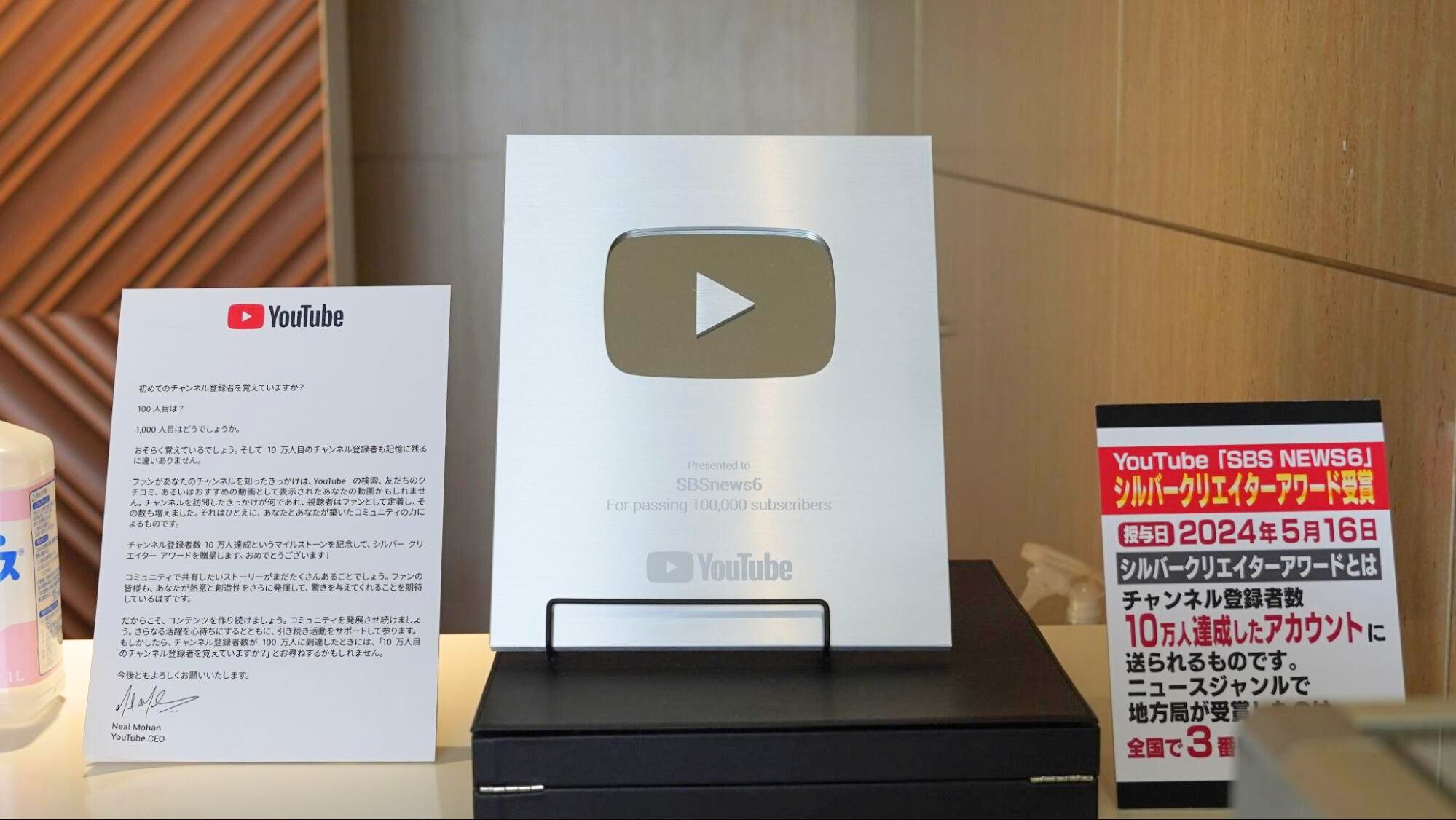 静岡放送が運営する「SBSnews6」のチャンネル登録者数が10万人に達したことを記念し、YouTubeから贈られた銀の盾