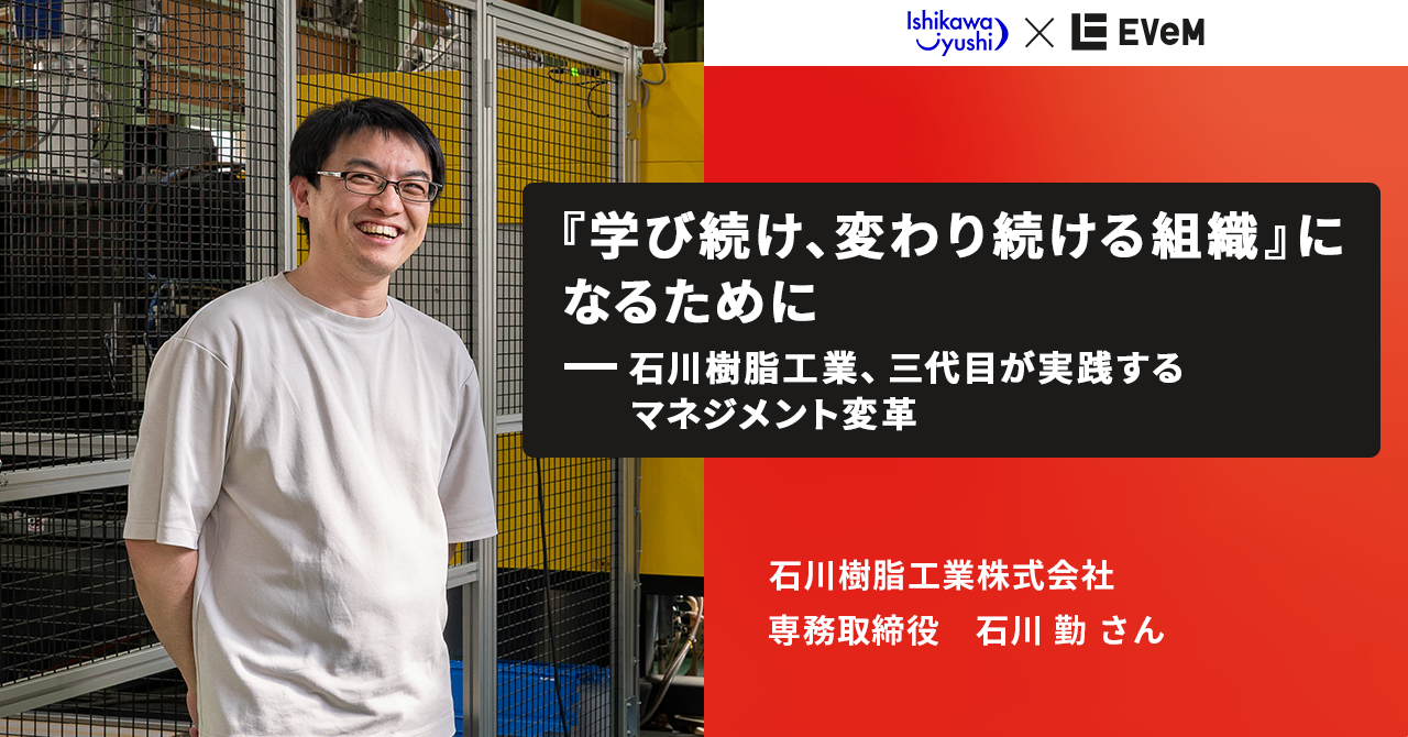 ishikawa_eyecatch1