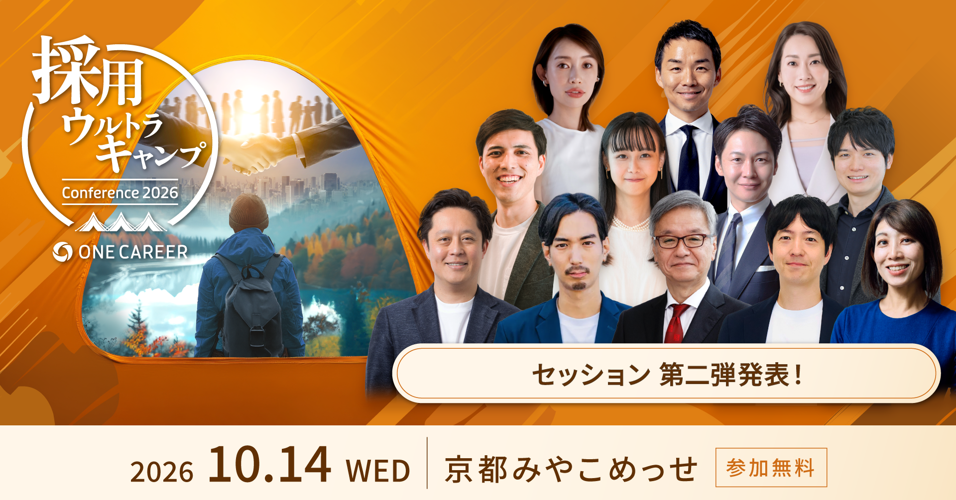 ワンキャリア株式会社主催『採用ウルトラキャンプ2026』に、EVeM 滝川が登壇しますサムネイル画像
