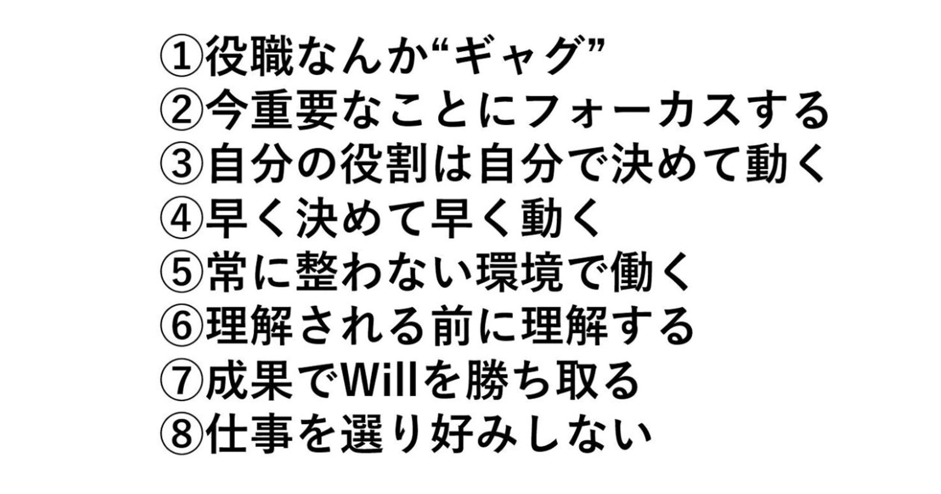 ベンチャー企業に入る人が身に着けるべき8つのマインドセット（動画つき）サムネイル画像