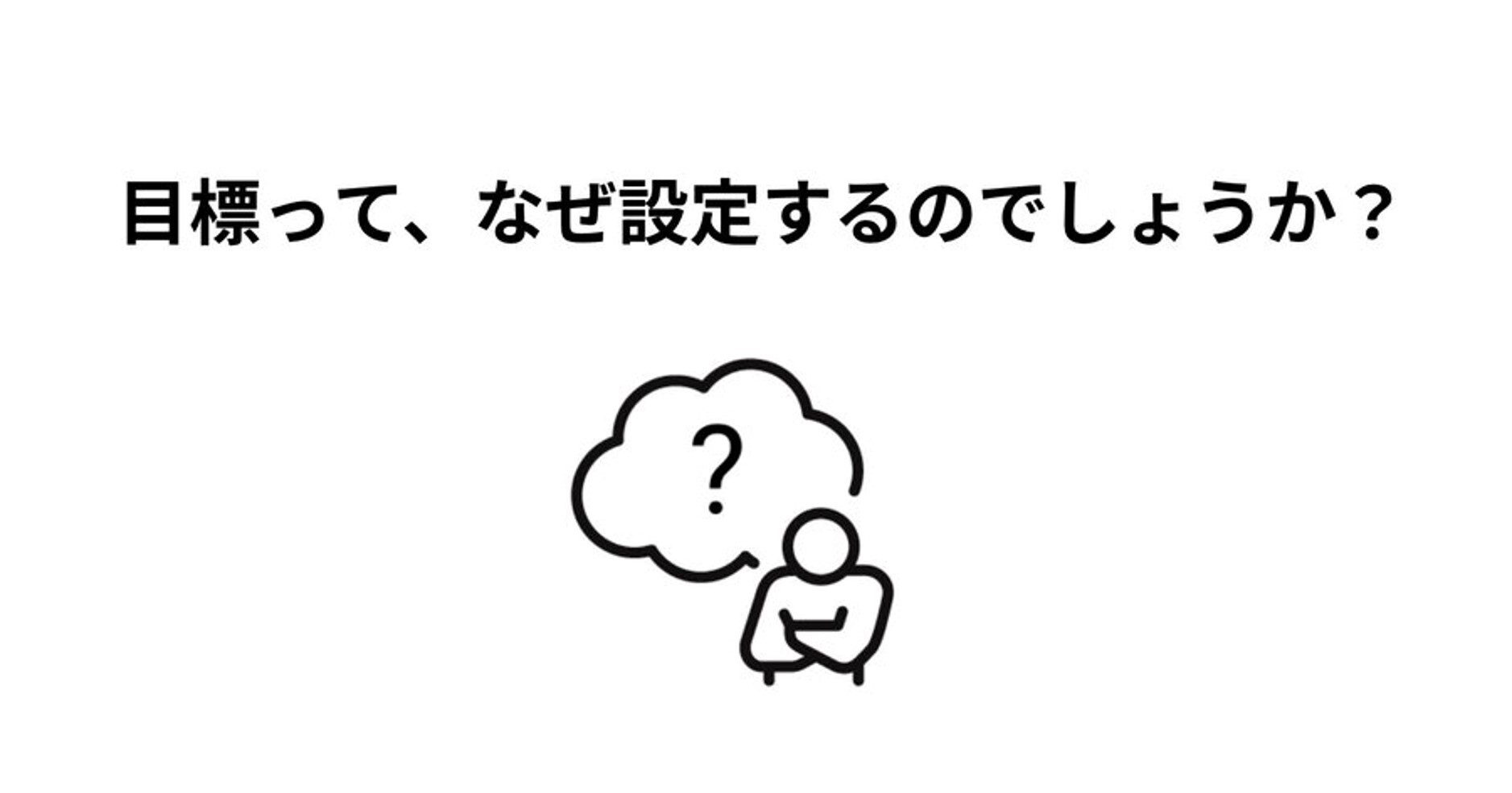 目標設定マニュアルサムネイル画像