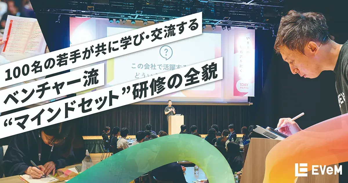 スタートアップの若手向けプログラム「NEWチャレンジャー フォローアップ研修」のレポートを公開しました