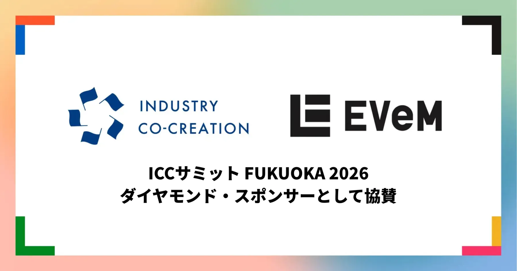 「ICCサミット FUKUOKA 2026」にダイヤモンド・スポンサーとして協賛しましたサムネイル画像