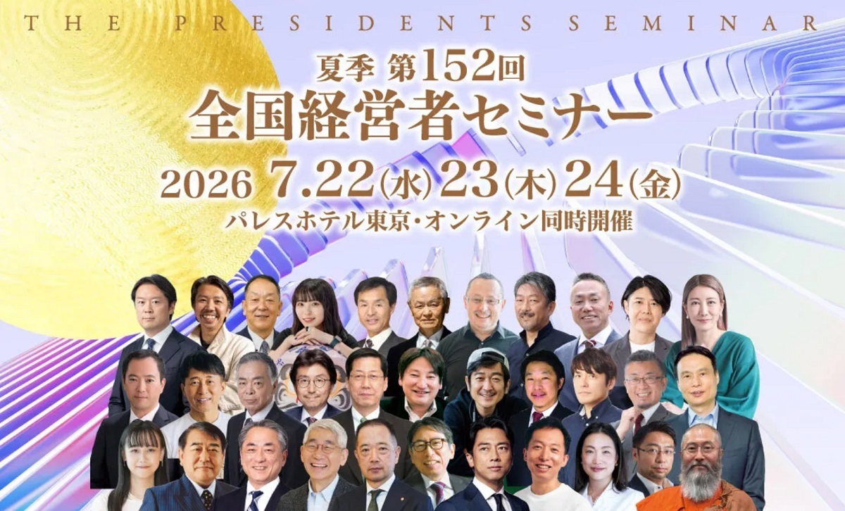 全国経営合理化協会主催『第152回 夏季 全国経営者セミナー』に、CEO長村が登壇しますサムネイル画像