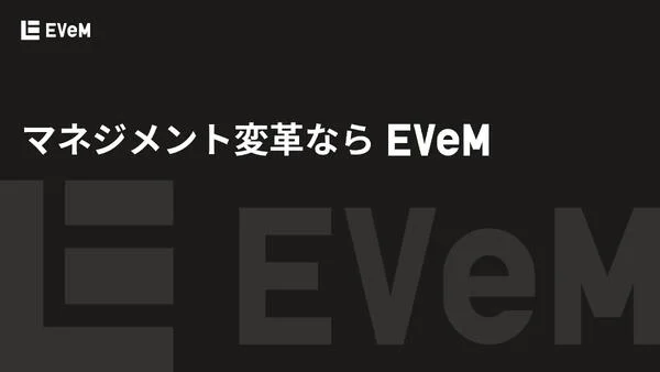 EVeMマネジメントツール