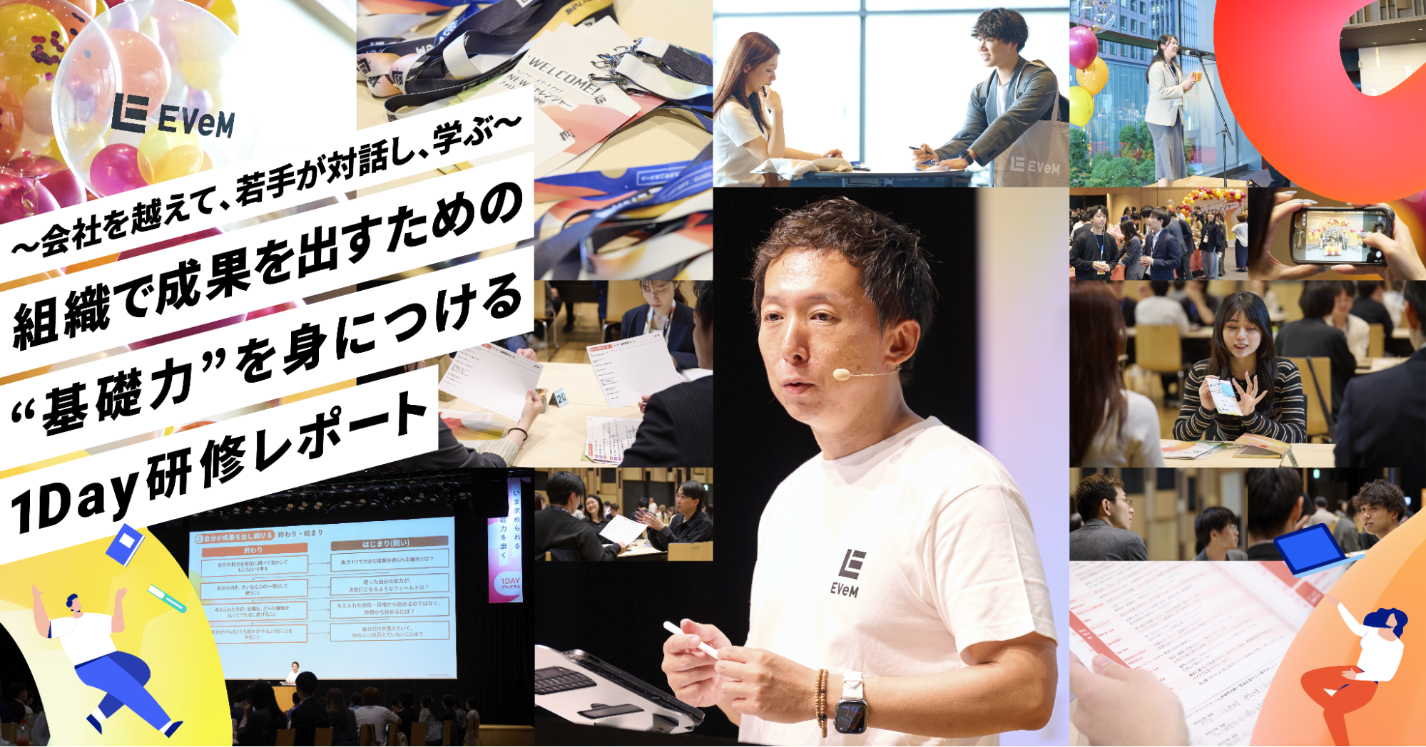 会社を越えて、若手が対話し、学ぶ。組織で成果を出すための“基礎力”を身につける1Day研修レポートサムネイル画像