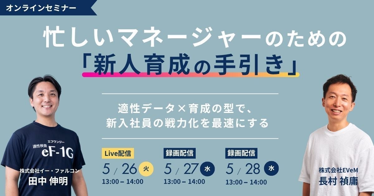 株式会社EVeMと株式会社イー・ファルコンはウェビナーを共催しますサムネイル画像